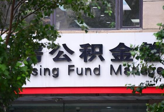 公积金基数8000每月扣多少-昌邑公积金代办平台